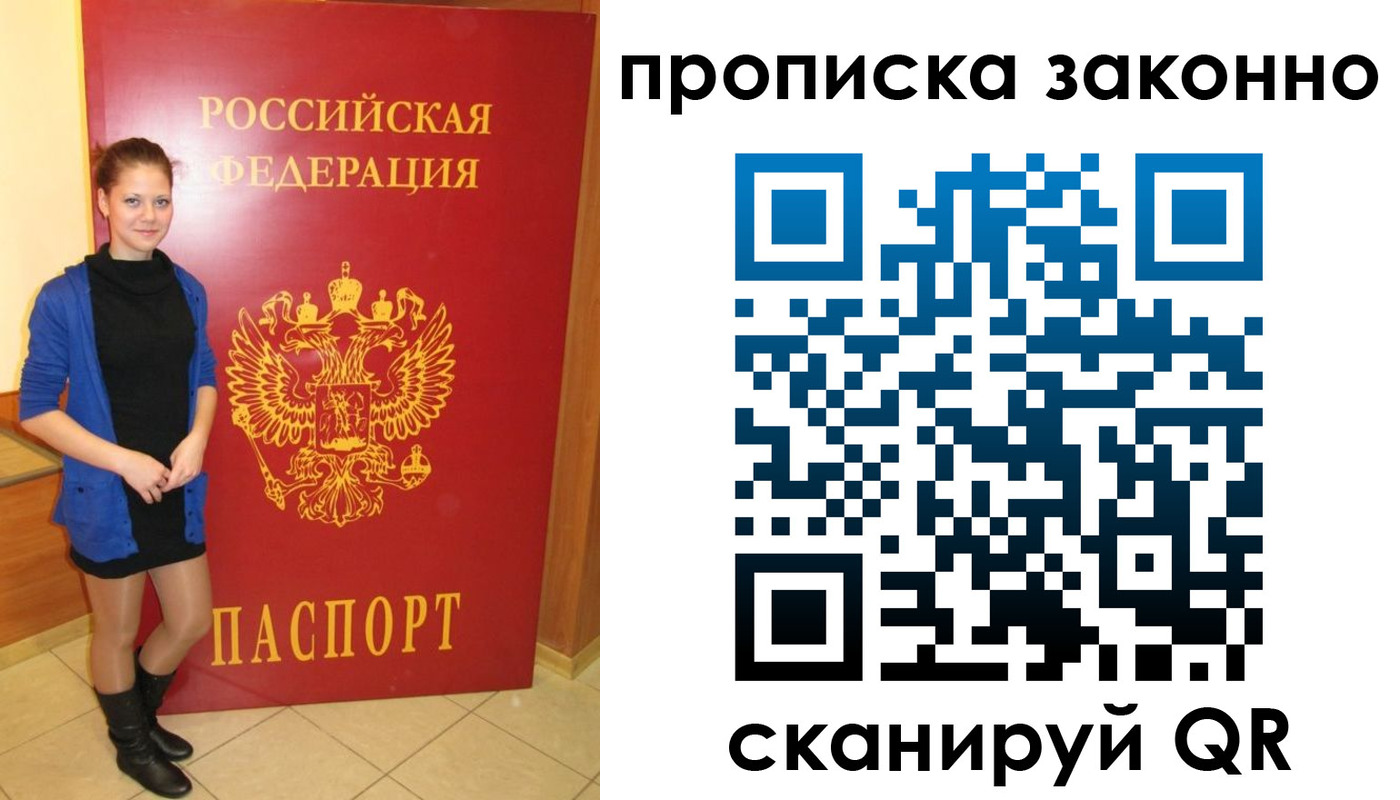 прописка в квартире в Арамили