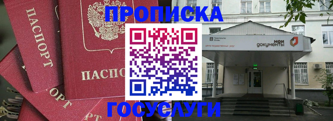 купить прописку в Арамили